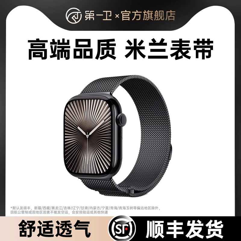 第一卫新款适用iwatch10表带S9苹果S8手表S10专用米兰尼斯Applewatch9金属SE智能8男S7磁吸7ultra2女运动S6夏