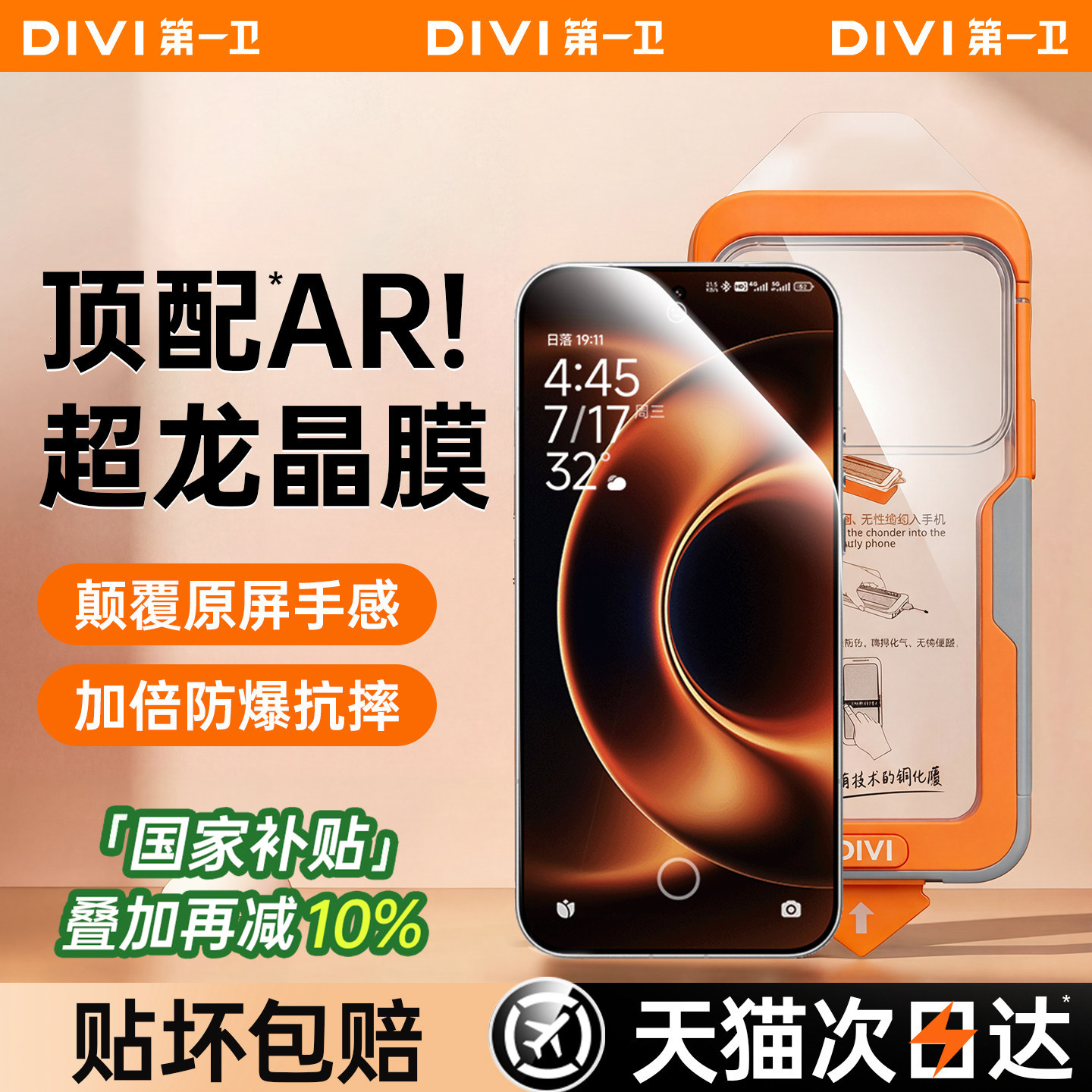 第一卫适用小米17Ultra钢化膜小米17promax手机膜新款