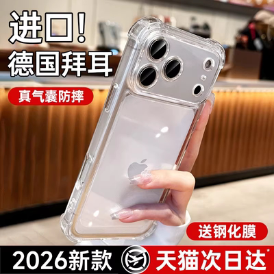 【2026新款】适用苹果手机壳气囊