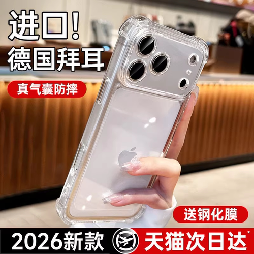 【2026新款】适用苹果手机壳气囊