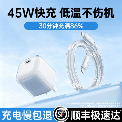 【顺丰】45W认证低温快充充电器