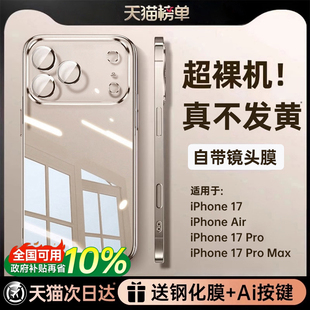 【德国新款超薄拜耳壳】第一卫适用苹果17手机壳iPhone15ProMax透明16Pro防摔14镜头全包13保护12硅胶11外壳