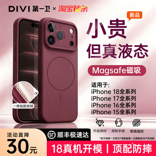 【官方同款】18promax磁吸壳