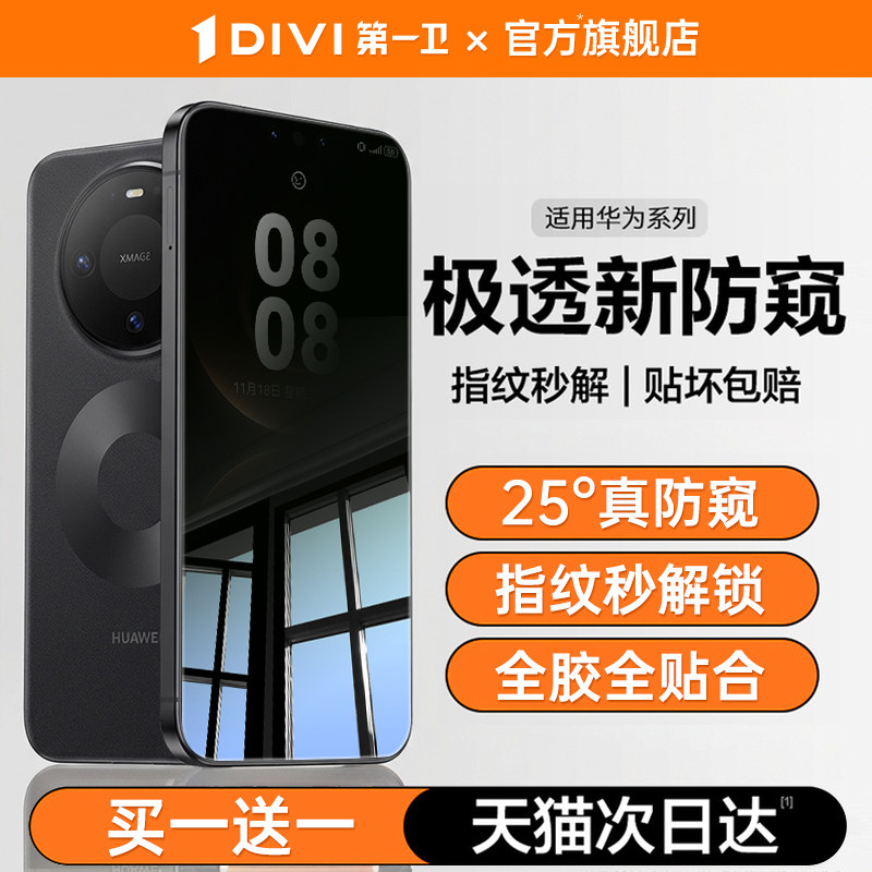 [新防窥]适用华为mate70pro手机膜mate80防窥膜pura80/70水凝膜magic8pro钢化曲面Ultra全屏覆盖60防指纹贴膜