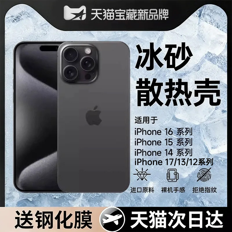 【冰砂散热】第一卫适用苹果15手机壳iPhone16promax新款13磨砂14pro防摔12高级17透明11保护套男超薄女简约i