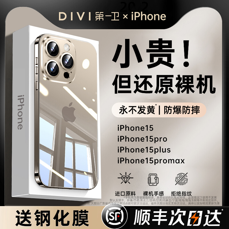 第一卫适用苹果15手机壳新款iPhone15promax透明14pro全包防摔超薄散热13自带镜头膜12硅胶11女X男情侣保护套