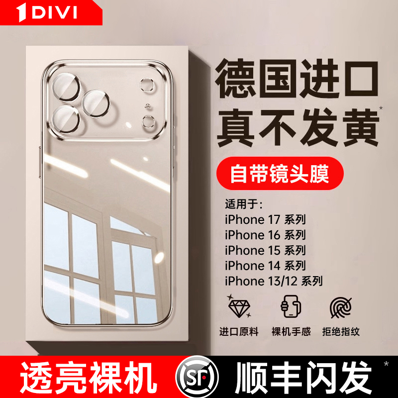 【顶配AR增透】第一卫适用苹果17promax手机壳iPhone16透明套15新款17pm防摔13镜头全包12保护11硅胶软14超薄