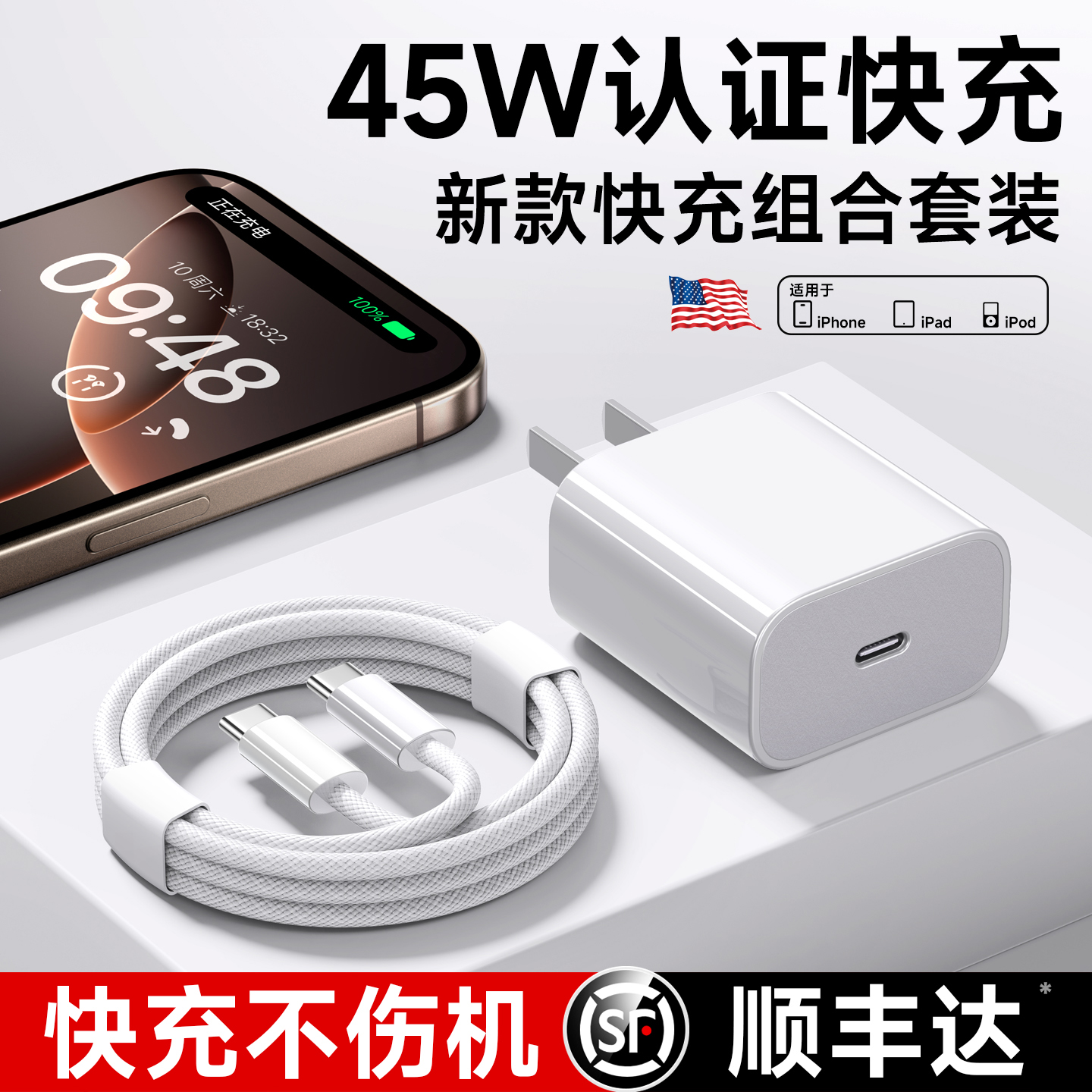 【顺丰闪发】45W新快充充电器线