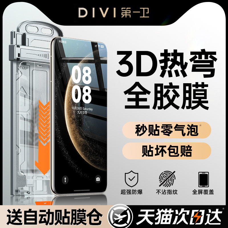 【秒贴全胶膜】第一卫适用于华为mate60pro手机膜pura70钢化膜mate70新款pura80防窥x6/5/3全胶p60/40/50/30+