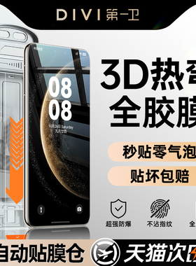 【秒贴全胶膜】第一卫适用于华为mate60pro手机膜pura70钢化膜mate70新款pura80防窥x6/5/3全胶p60/40/50/30+