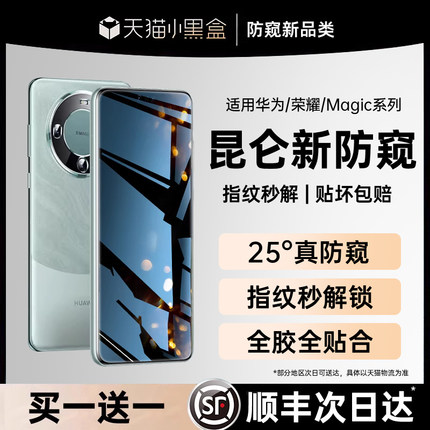 [新防窥]适用华为荣耀mate60pro手机膜Pura70防窥膜mate40钢化mate50pro/60/p40/100/90p50新magic6水凝nova9