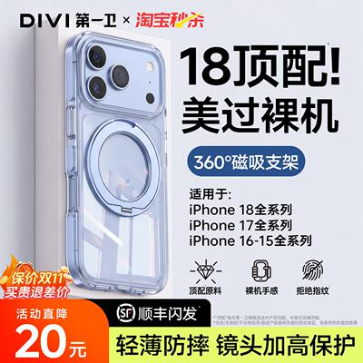 第一卫适用苹果18promax手机壳