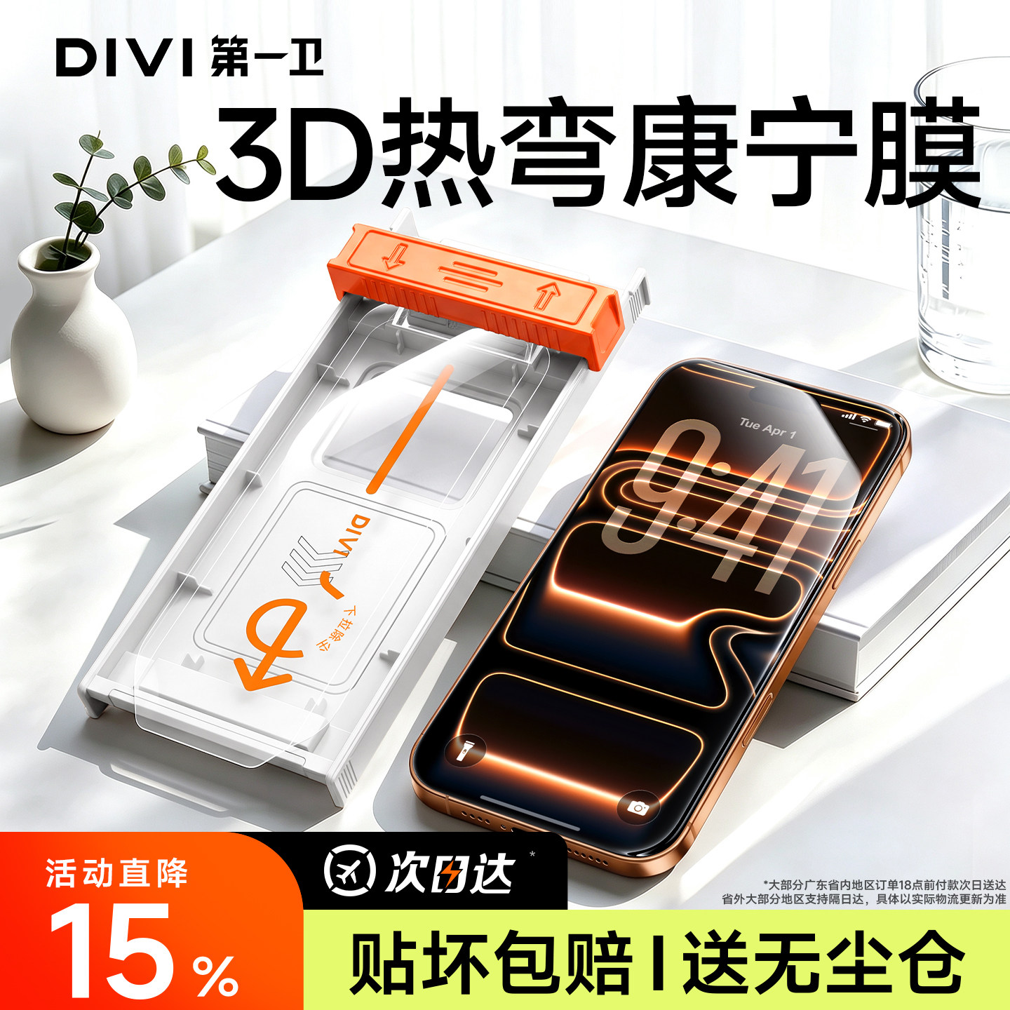 3D热弯康宁膜AR增透钢化膜