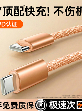 第一卫适用苹果数据线17promax充电线器iPhone16手机1PD45W快充线15双typec车载USB平板iPad正品14加长13编织