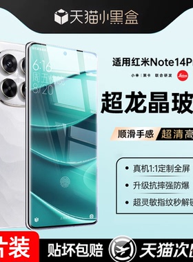 【超龙晶膜】第一卫适用红米note14pro钢化膜note13pro手机膜k70pro/k60小米14/13/k70至尊防窥全屏12turbo3