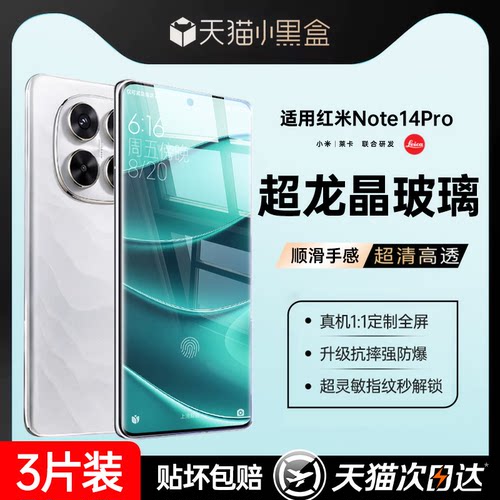 适用红米超龙晶防爆膜