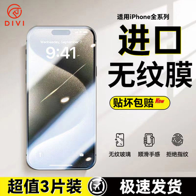 第一卫适用苹果15防窥膜iPhone14/13Pro手机膜X/XS max康宁钢化膜