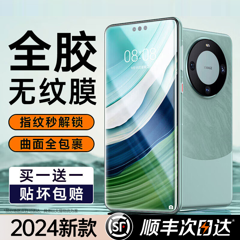 [官方正品]适用华为mate60pro手机膜mate40pro钢化P60/40水凝mate50新款Magic6/5荣耀100pro/90/80防窥nova12