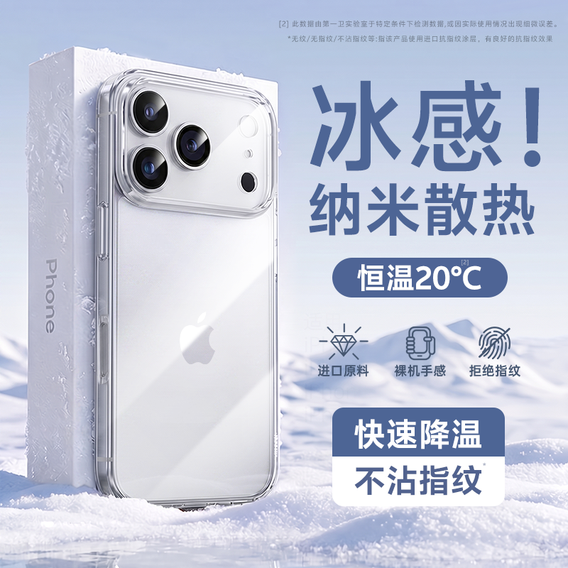 第一卫新款适用苹果17ProMax手机壳iPhone16透明高级15外壳带支架14pro硅胶保护套13p超薄散热12镜头全包防摔