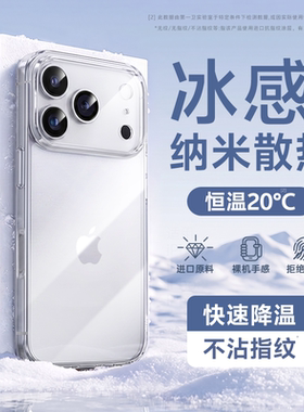 第一卫新款适用苹果17ProMax手机壳iPhone16透明高级15外壳带支架14pro硅胶保护套13p超薄散热12镜头全包防摔