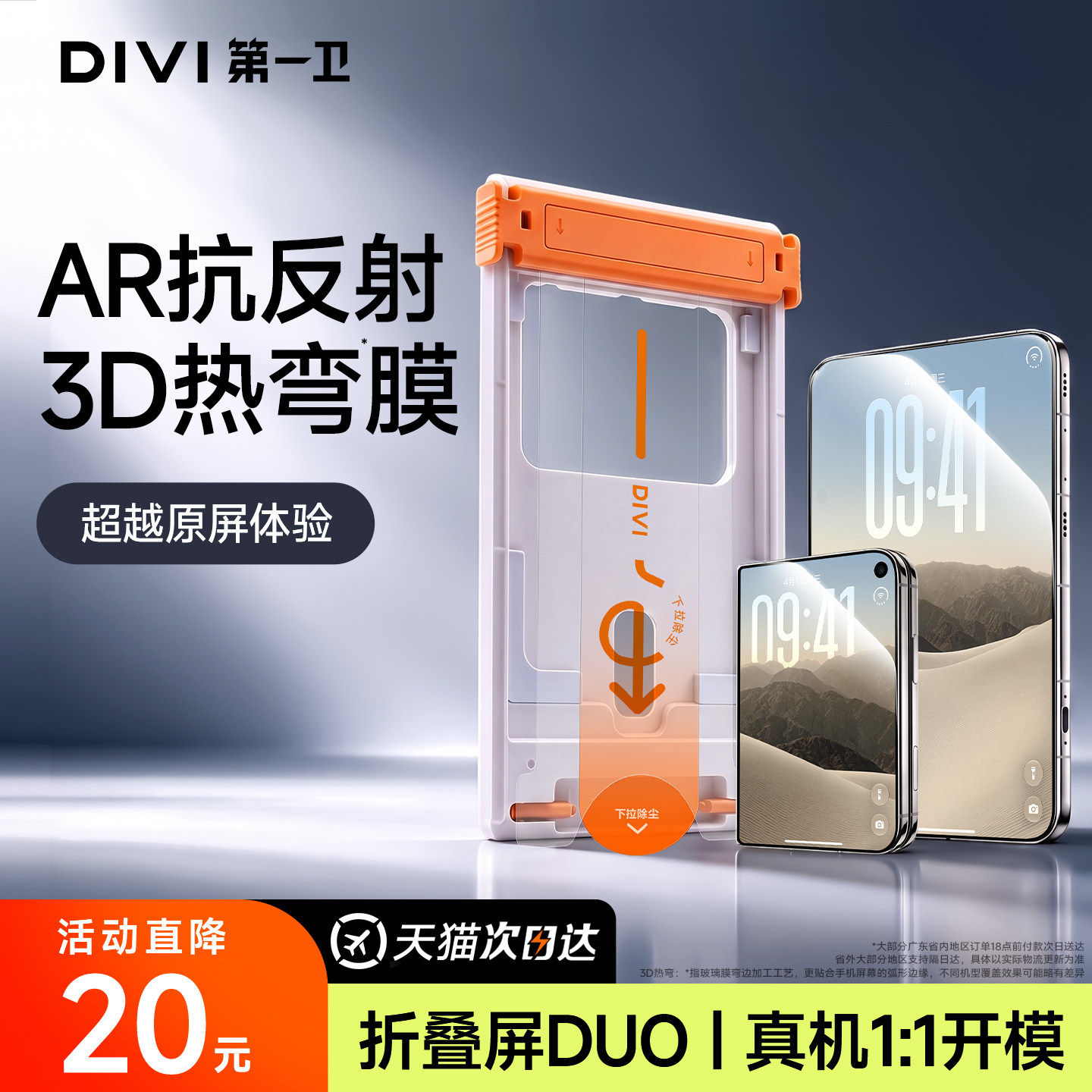 [Duo新款3D热弯AR]第一卫适用iPhoneDUO苹果折叠钢化膜18promax手机贴膜FOLD外屏内屏17高清抗反射Ultra保护i