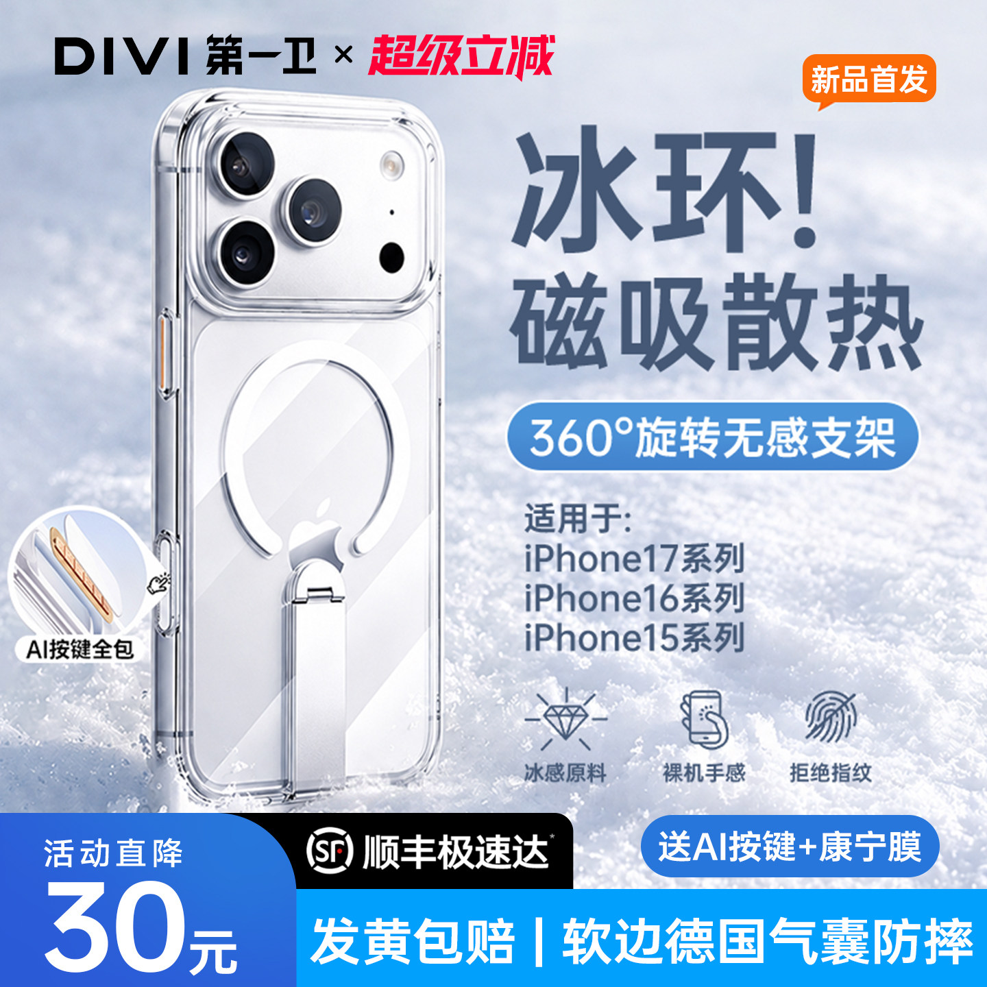 [官方支点壳]360°新冰环磁吸18图片