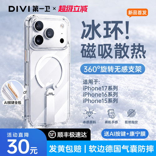 [官方支点壳]360°新冰环磁吸18