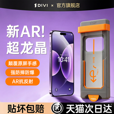 【新AR防摔防爆】超龙晶膜