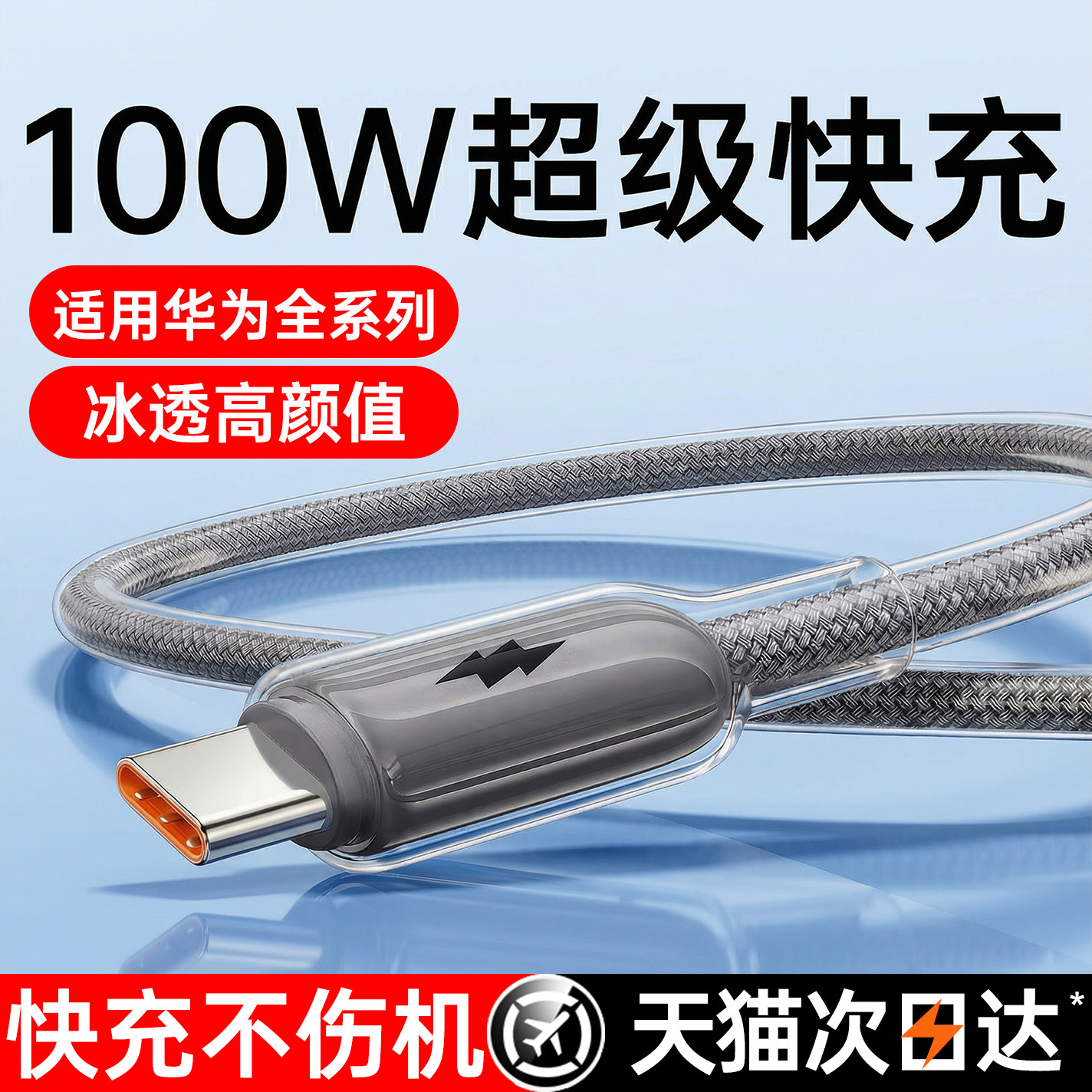 第一卫type-c充电线适用华为快充数据线mate80超级快充100w车载6A小米88w闪充66w安卓typec手机OPPOvivo荣耀