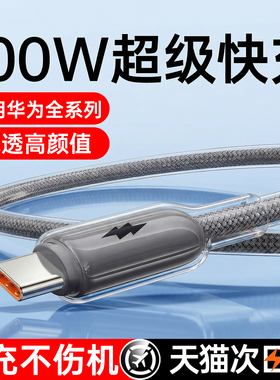 第一卫type-c充电线适用华为快充数据线mate80超级快充100w车载6A小米88w闪充66w安卓typec手机OPPOvivo荣耀