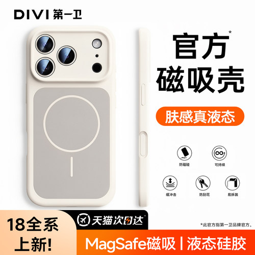 【官方升级】真液态磁吸壳