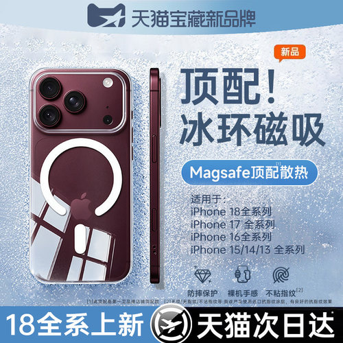 【冰环散热】适用苹果磁吸手机壳