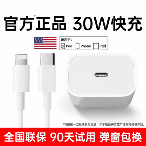【国家3C认证】适用苹果充电器