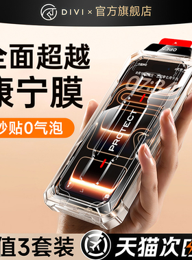 【超越康宁】第一卫适用iphone17promax钢化膜苹果17pro手机膜16无尘仓15/14新款13高清11热弯plus全屏覆盖12