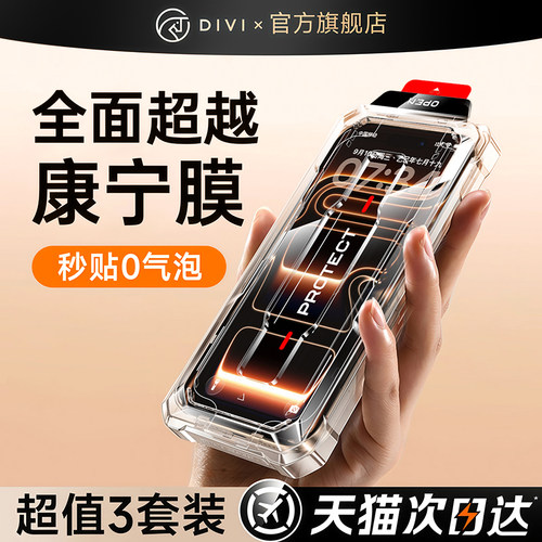 【超越康宁】新款热弯康宁钢化膜