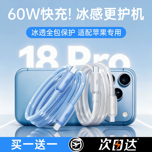 适用苹果低温快充数据线不伤机