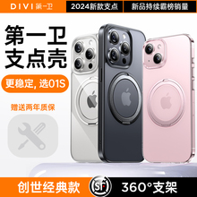 第一卫支点壳O1s壳适用苹果15Pro手机壳iPhone15ProMax支架14磁吸Magsafe防摔Plus新款13透明高级pro保护磨砂