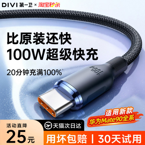 适用华为6A100W超级快充编织线