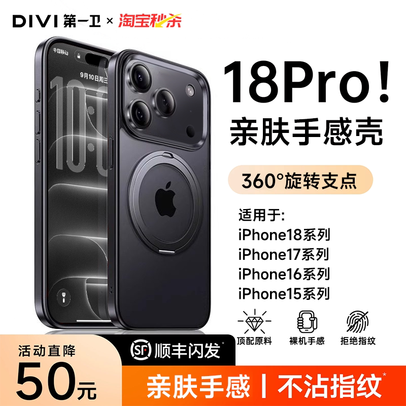 适用苹果18promax磨砂支点手机壳