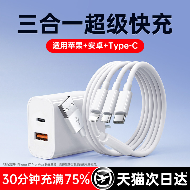 第一卫100W一拖三快充数据线图片