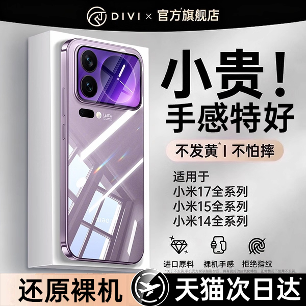 适用小米17promax手机壳透明