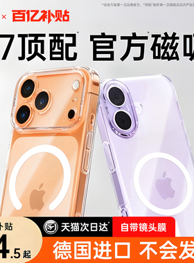 官方磁吸】第一卫适用苹果17ProMax手机壳iPhone17新款16Pro保护套Air透明14超薄15防摔magsafe动画13无线充
