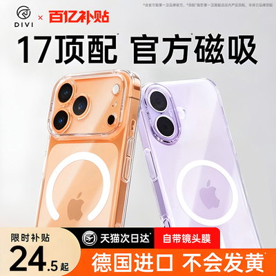 【2025新款】适用苹果磁吸手机壳