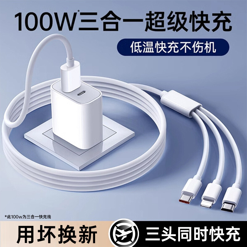 第一卫充电线三合一线100w数据线充电器一拖三多功能多头100w充电线快充USB适用于苹果安卓手机通用typec插头