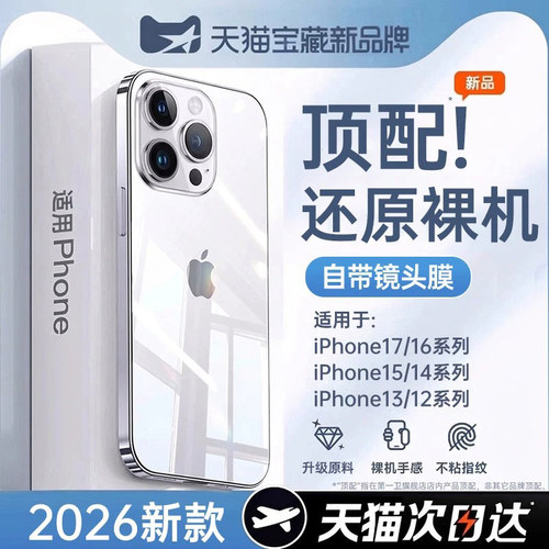 【还原裸机】适用苹果超薄散热壳