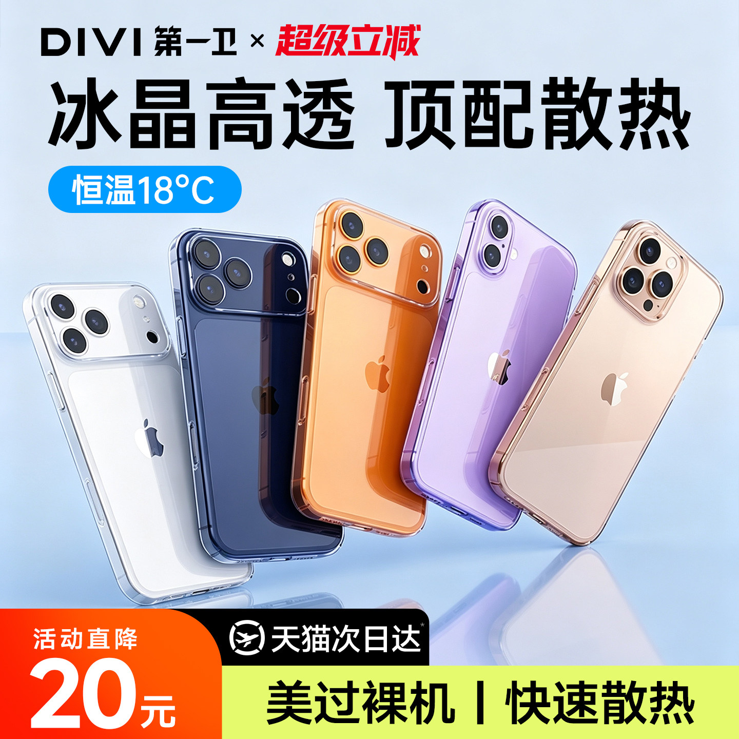 【冰晶散热】适用苹果手机壳