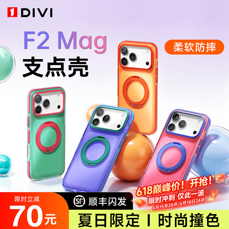 潮流撞色】第一卫支点壳F2Mag新款适用苹果17ProMax手机壳iPhone17pro防摔ip16pm磨砂高级磁吸带支架ip17好看