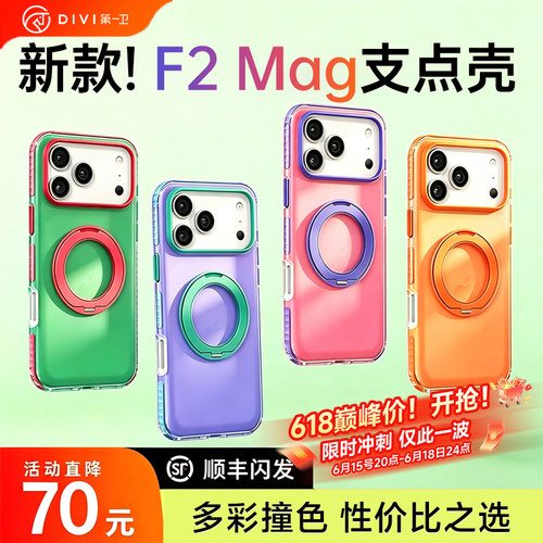 第一卫F2Mag超火支点壳新款适用iPhone17ProMax苹果17Pro外壳撞色磁吸带支架16pm保护套高级磨砂ip超好看防摔