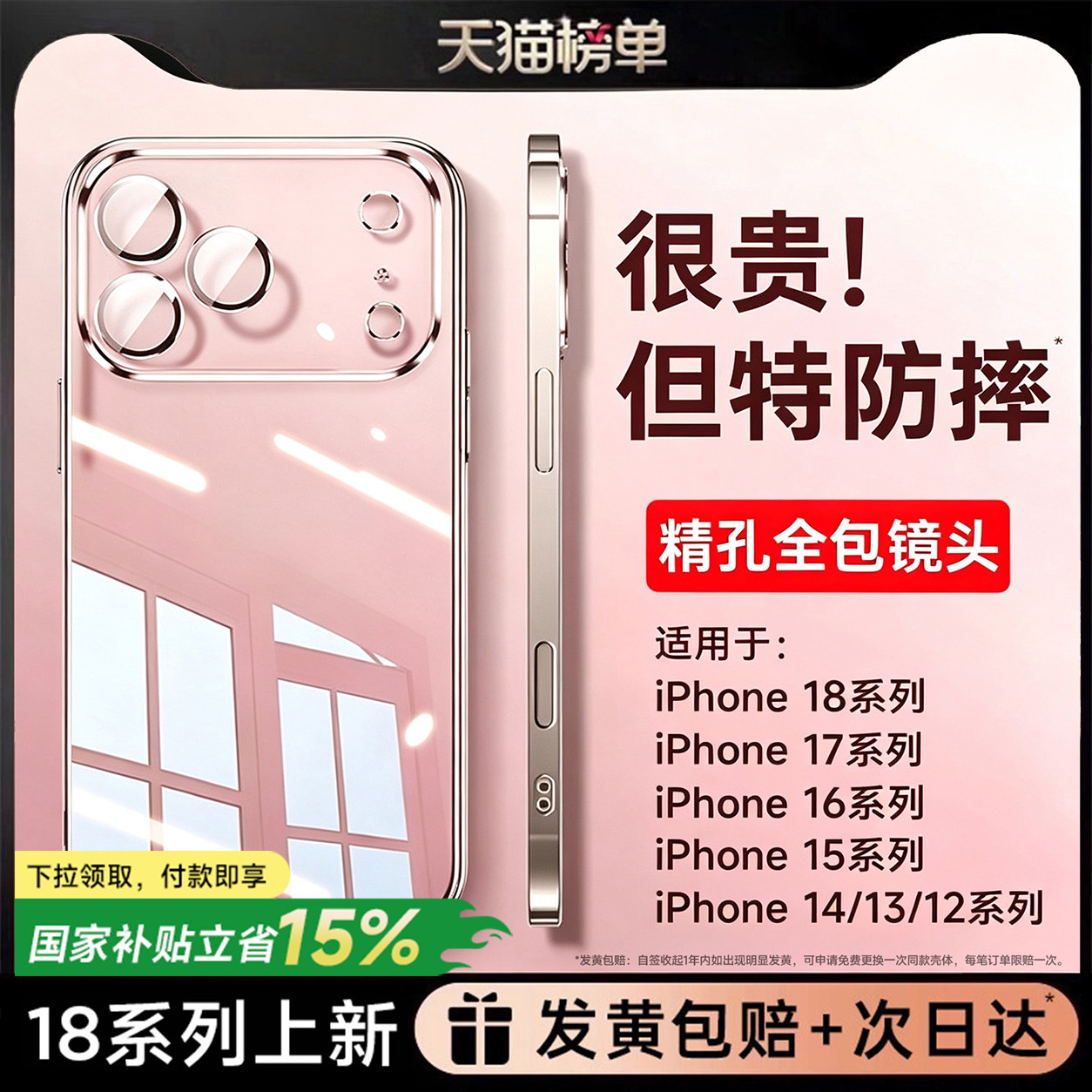 【全新升级】适用苹果超薄防摔壳图片