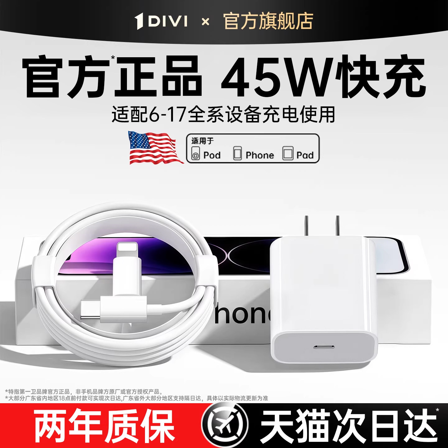 【官方正品】45W第一卫官方适用苹果14数据线13充电器线15promax快充头usb手机iPhone16原iPad一套装车载17